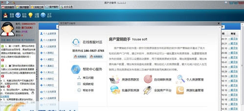 房产小秘书房源群发器 v1.5.5.7