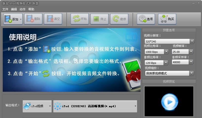 新星iPod视频格式转换器 v10.3.0.4