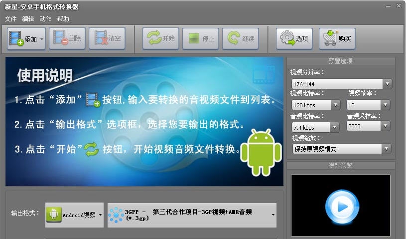 新星安卓手机格式转换器 v10.5.5.6