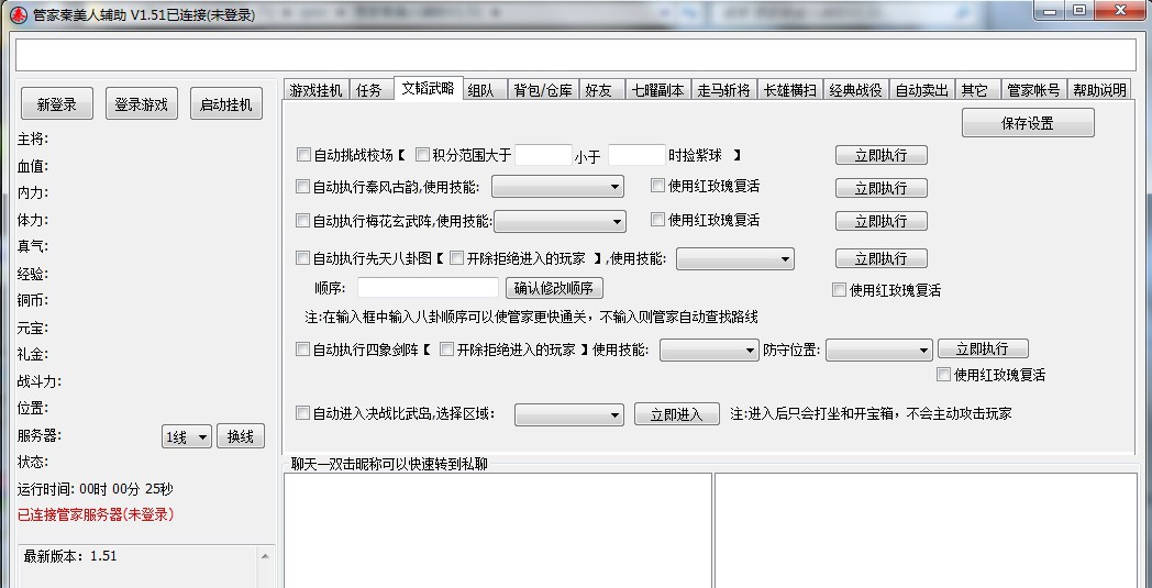 管家秦美人辅助 v1.56