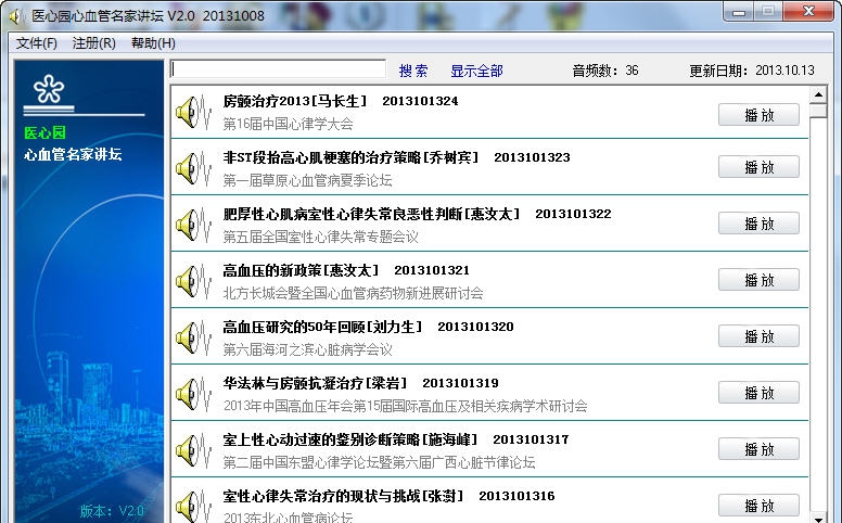 医心园心血管名家讲坛 v2.07