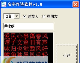 名字作诗软件 v1.14