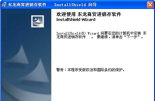 东龙商贸通软件 v2013 Build 201310010