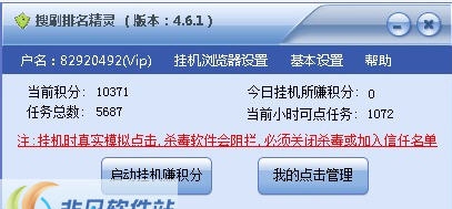 互搜排名优化助手 v7.4