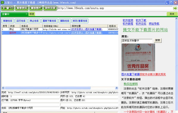 三丰图片批量下载器 v4.19