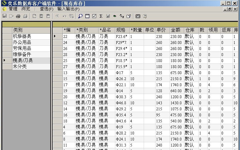 奕乐工具与用品管理系统 v1.4