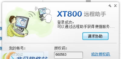 协通XT800远程控制软件 v3.0.6 协通XT800远程控制软件 v3.0.6