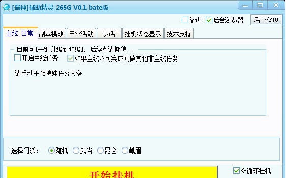 265G蜀神辅助 v0.4