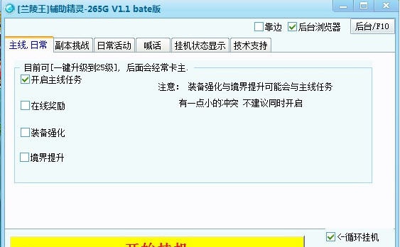 265Gqq兰陵王辅助 v1.7