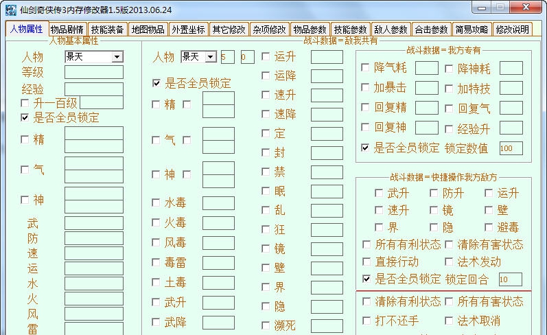 仙剑奇侠传3全功能修改器 v1.13