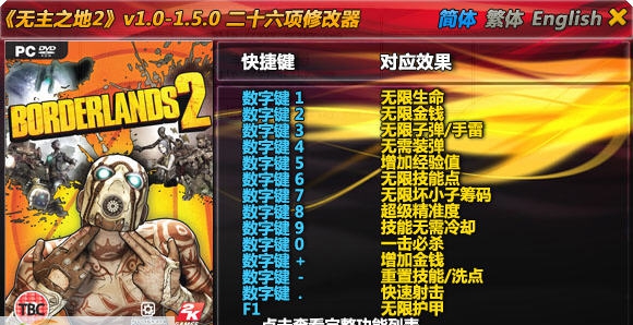 无主之地2全属性超级修改器 v1.5