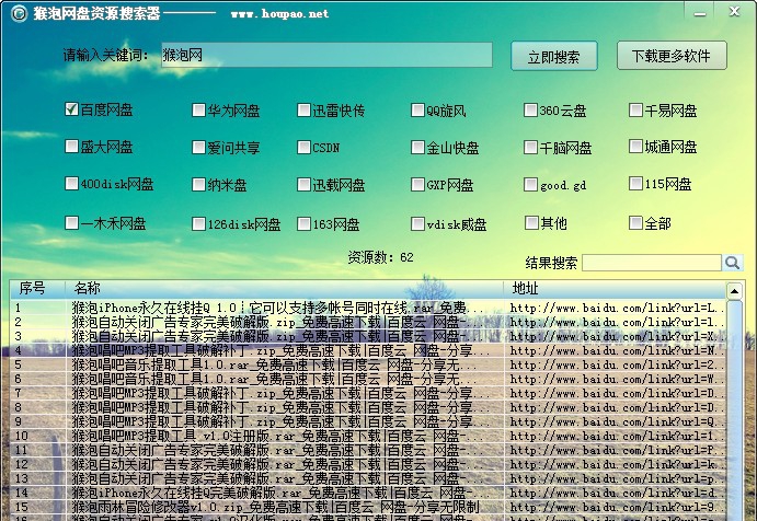 猴泡网盘资源搜索器 v1.7