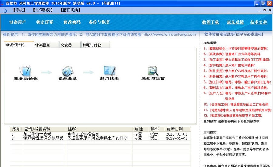 蓝软坊来料加工管理软件 v8.7