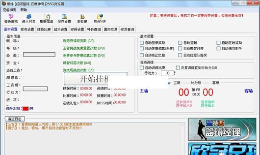 超级篮球懒娃 v1.100.10