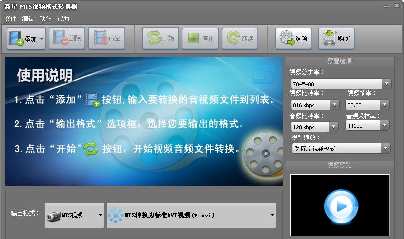新星MTS视频格式转换器 v10.1.0.6