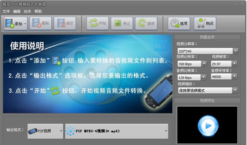 新星PSP视频格式转换器 v10.1.5.5