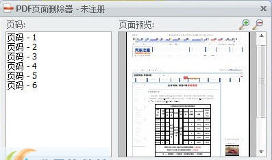 PDF页面删除器 v1.1.8
