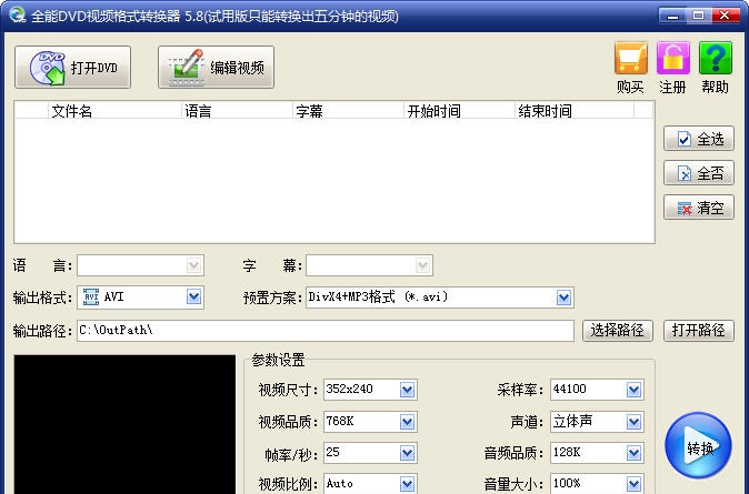 旭日全能DVD视频格式转换器 v5.14