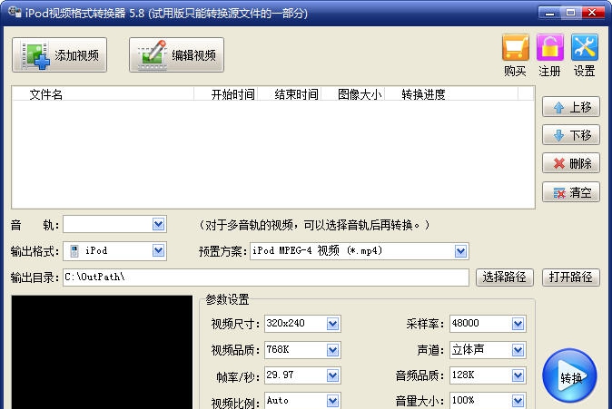 旭日iPod视频格式转换器 v5.15