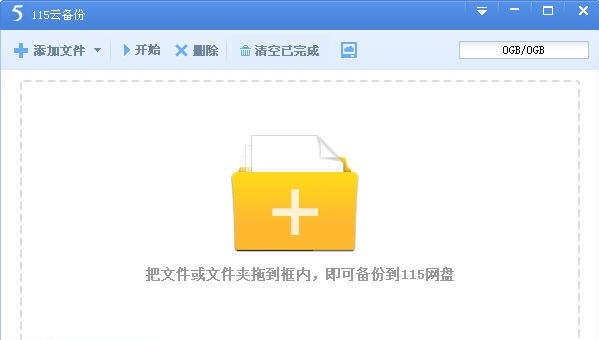 115云备份 v1.0.8