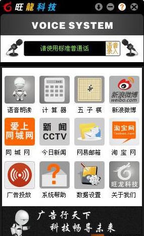 智能语音控制系统 v1.6