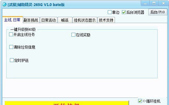 265G武易辅助 v1.6