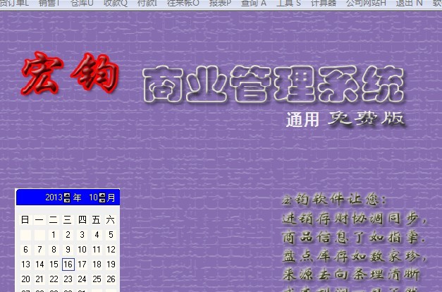 宏钧进销存软件 v14.5