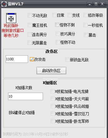 街机之王雷神辅助 v1.88