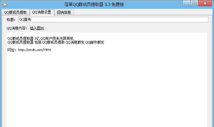 落草QQ群成员提取器 v3.8