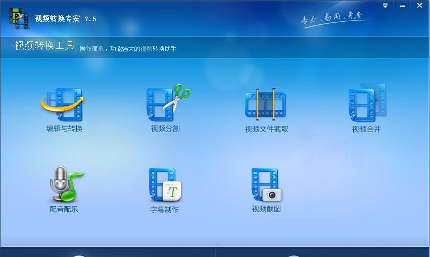 视频转换专家 v10.5