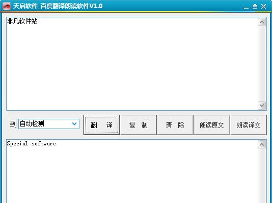 T7百度翻译朗读软件 v1.6