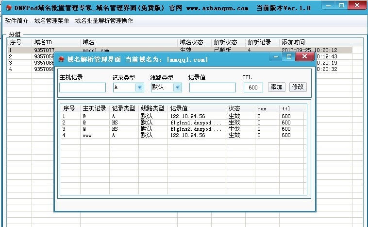 DNSpod域名批量解析管理专家 v1.5