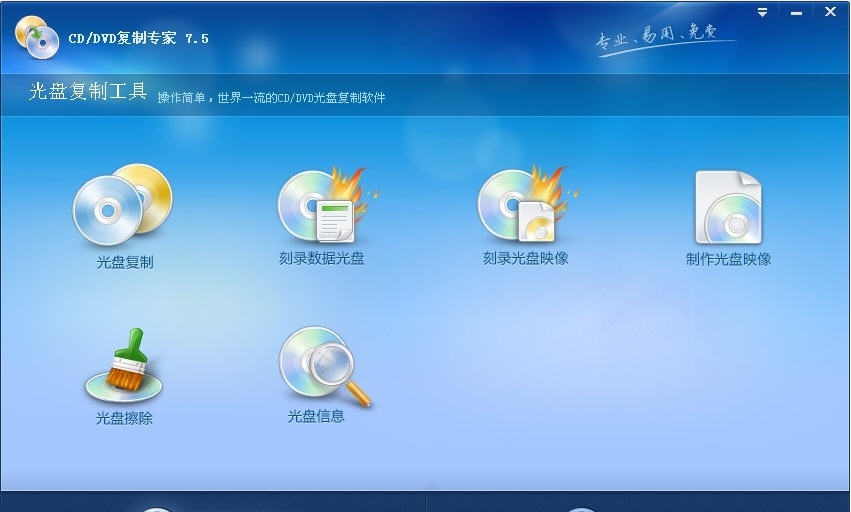 CD/DVD复制专家 v10.8