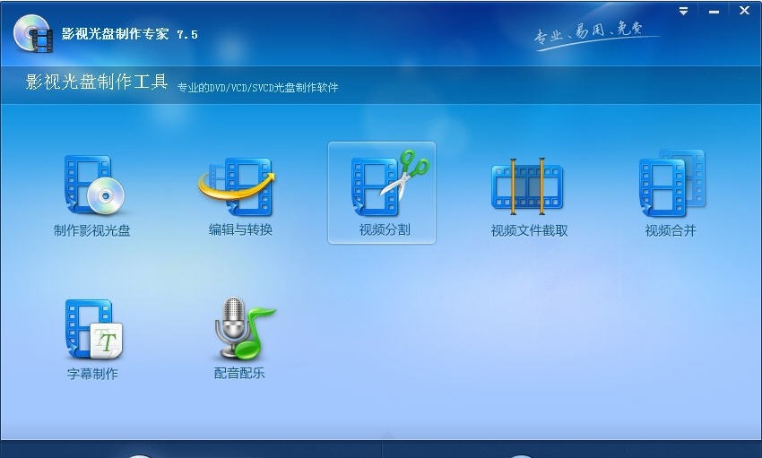 影视光盘制作专家 v10.4