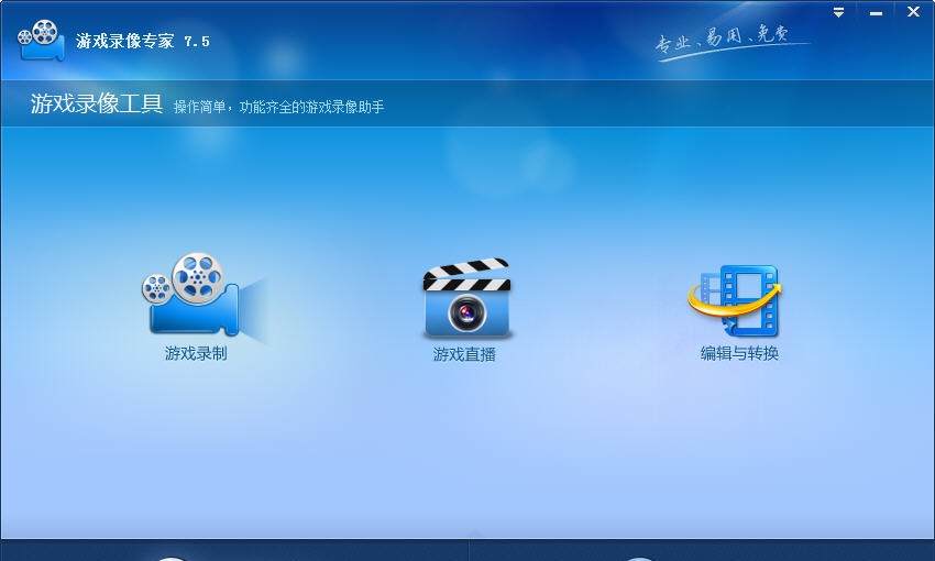 游戏录像专家 v10.4 游戏录像专家 v10.4