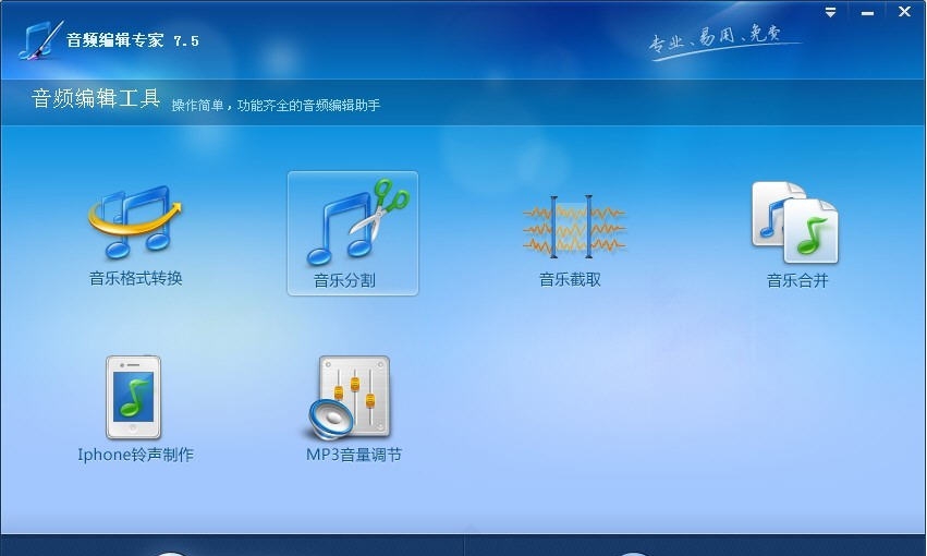 音频编辑专家 v10.5
