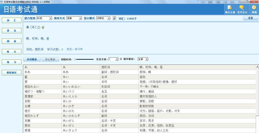 日语考试通(日本语能力测试) v2.11