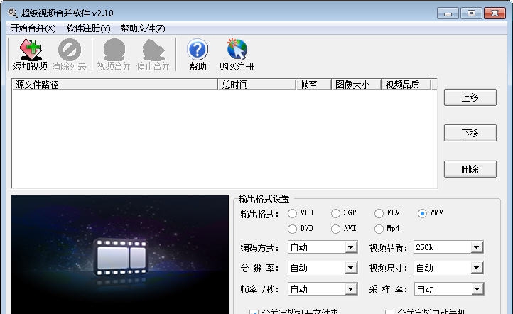超级视频合并软件 v2.24