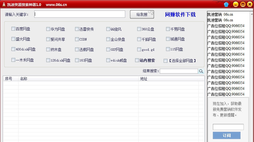 凯迪网盘资源搜索神器 v1.3 凯迪网盘资源搜索神器 v1.3