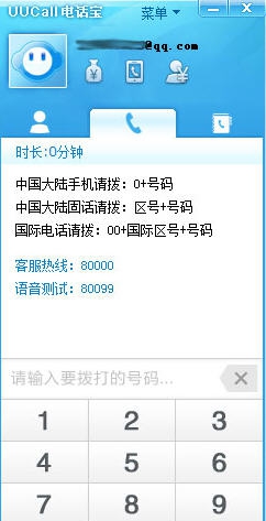 UUCall网络电话 v5.2.11