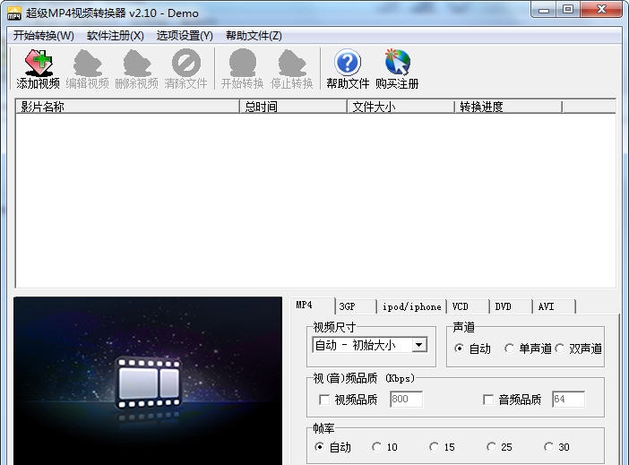 超级MP4视频转换器 v2.25