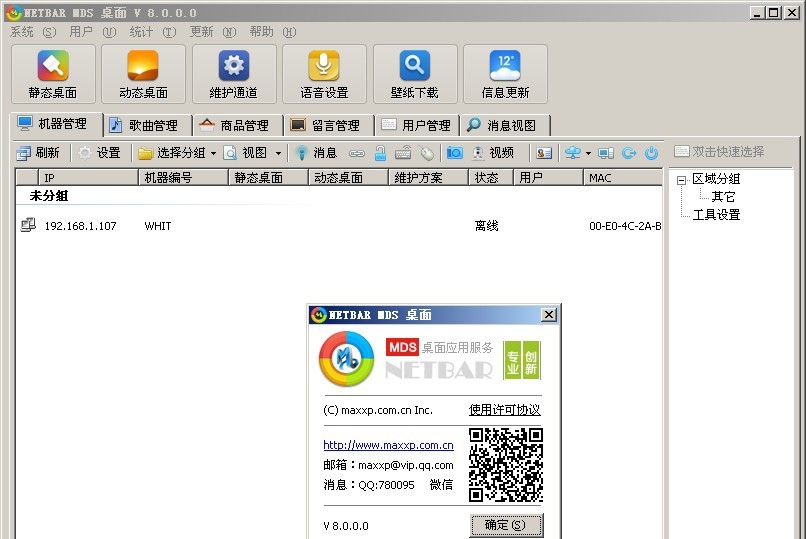 NETBAR MDS网吧桌面 v8.0.0.5