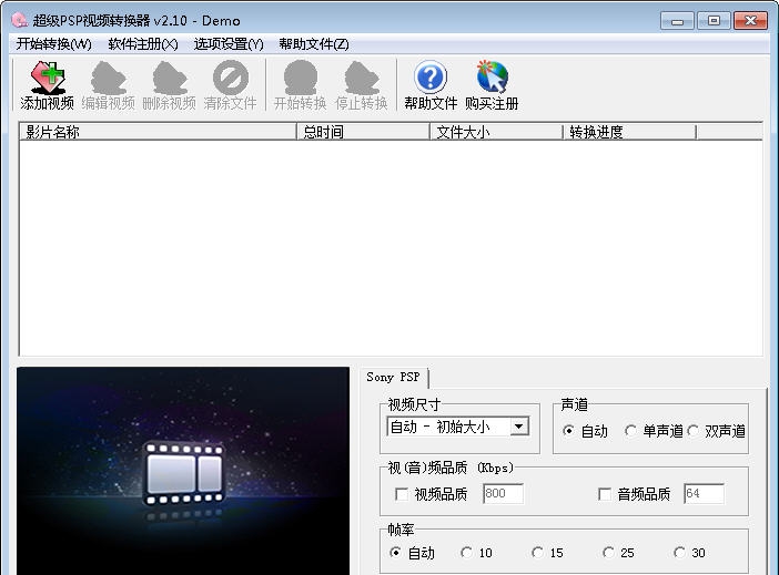 超级PSP格式转换器 v2.26