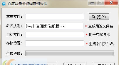 百度网盘关键词营销软件 v1.8 百度网盘关键词营销软件 v1.8