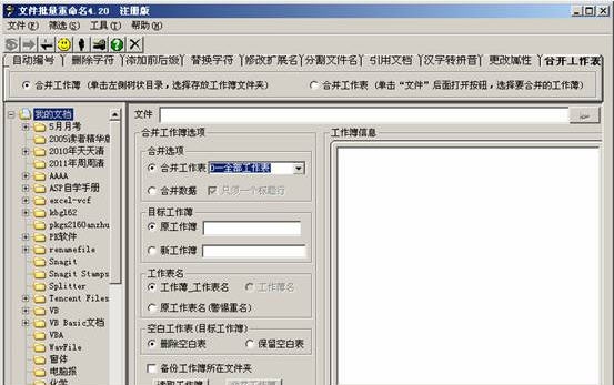 文件批量重命名 v4.27