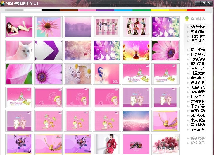 MDS壁纸助手 v1.10