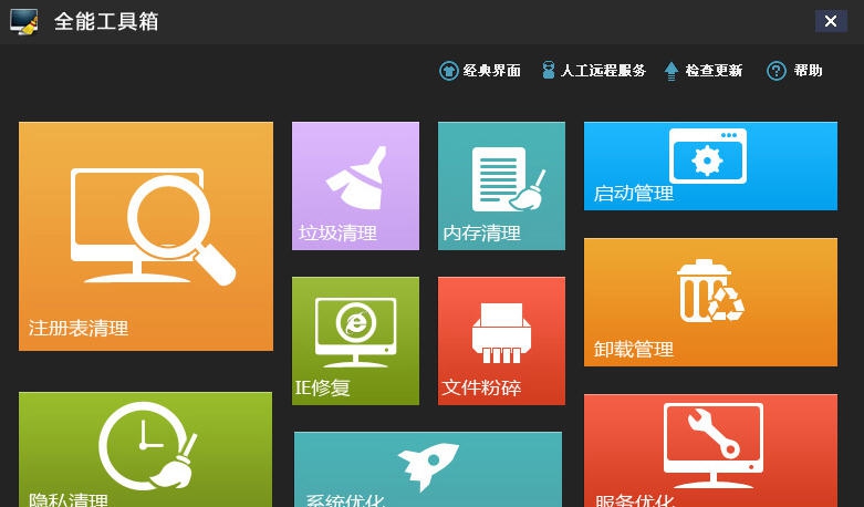 全能工具箱 v4.8