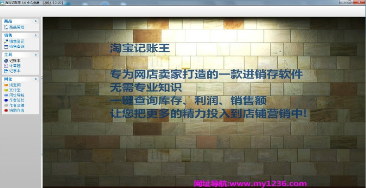 淘宝记账王 v3.11