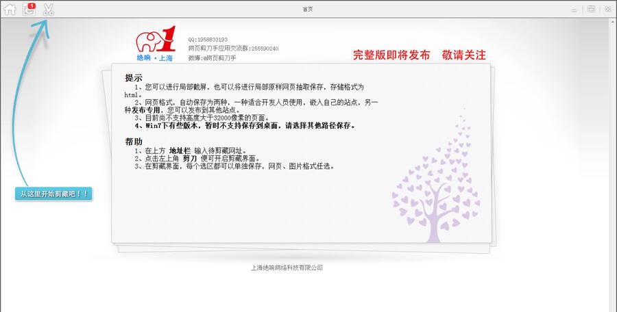 网页剪刀手 v0.5 网页剪刀手 v0.5