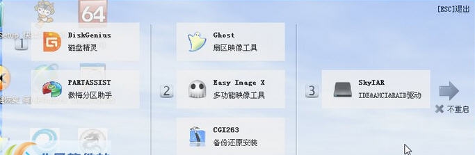 快捷装机 v3.5
